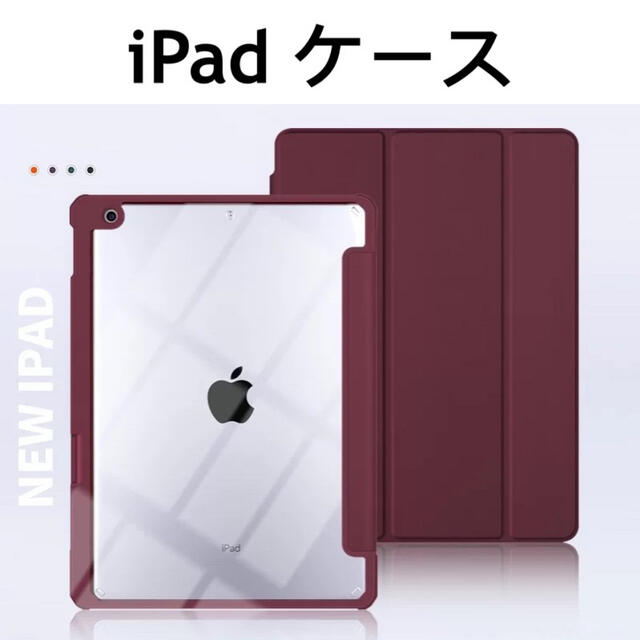 iPad 10.2/10.9/11/mini6 保護ケース カバー ワインレッド スマホ/家電/カメラのスマホアクセサリー(iPadケース)の商品写真