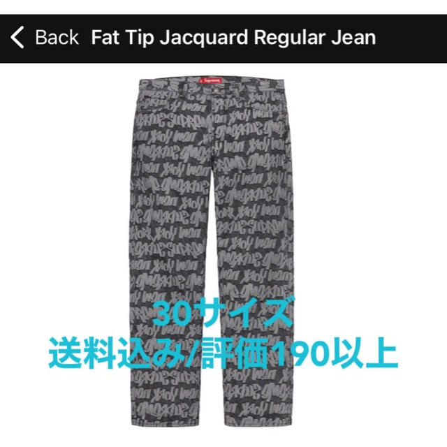 Supreme Fat Tip Jacquard Regular Jean 30デニム/ジーンズ