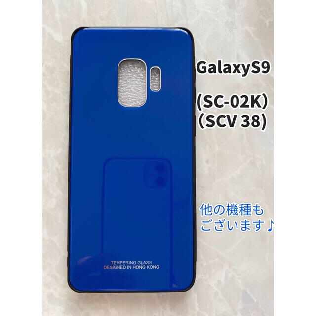 Galaxy(ギャラクシー)のシンプル&耐衝撃背面9Hガラスケース GalaxyS9 ブルー　青 スマホ/家電/カメラのスマホアクセサリー(Androidケース)の商品写真