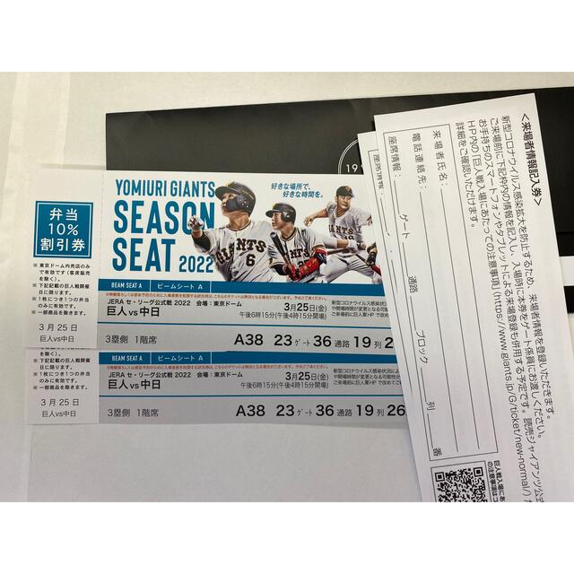 東京ドームプロ野球開幕戦3月25日巨人対中日ペア 【お買得】 51.0%OFF