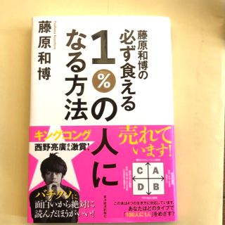 必ず食える1％の人になる方法(ビジネス/経済)