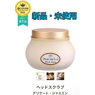 サボン(SABON)のサボン　ヘッドスクラブ　デリケートジャスミン　300g(ヘアケア)