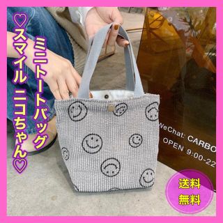 SALE！【新品】ミニトートバッグ プチバッグ   にこちゃん 手提げ グレー(トートバッグ)