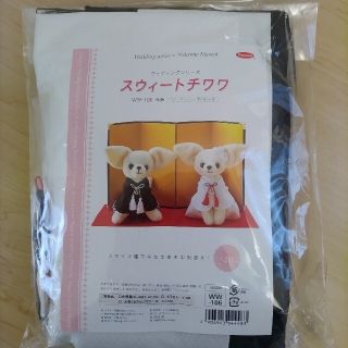 タカギ 着物 チワワ ぬいぐるみ 製作キット 2体(生地/糸)