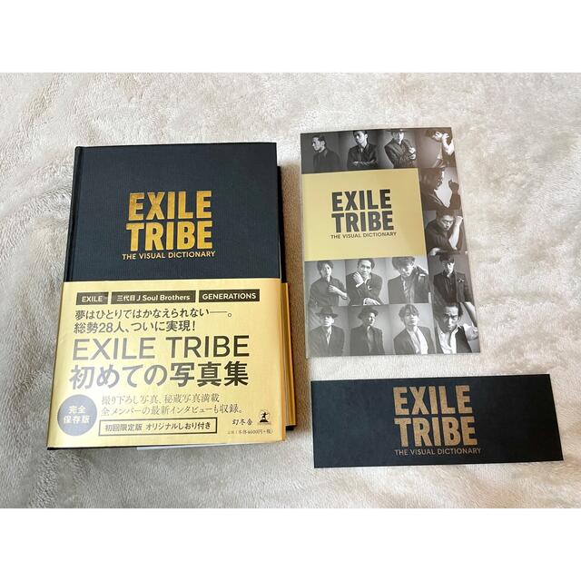 EXILE TRIBE(エグザイル トライブ)の【超美品】The Visual Dictionary【初回限定版】 エンタメ/ホビーの本(アート/エンタメ)の商品写真