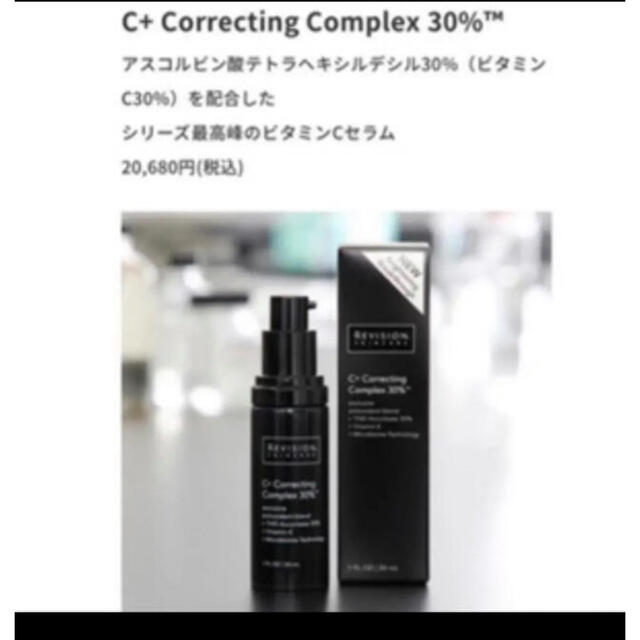 リビジョン　C+ Correcting Complex 30% コスメ/美容のスキンケア/基礎化粧品(美容液)の商品写真