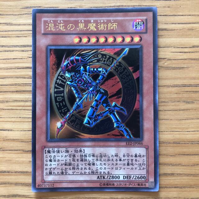 遊戯王 混沌の黒魔術師 ウルトラ