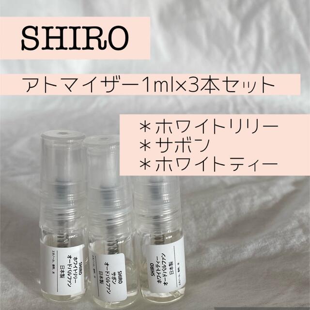 保証 SHIRO ホワイトティー ルームフレグランス お試し サンプル