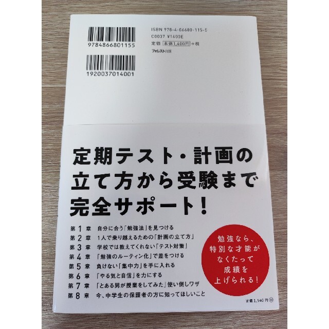 宝島社(タカラジマシャ)の自宅学習の強化書 塾へ行かなくても成績が超アップ！ エンタメ/ホビーの本(人文/社会)の商品写真