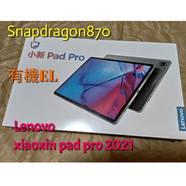 Lenovo Xiaoxin (小新) Pad Pro 2021　3点セット