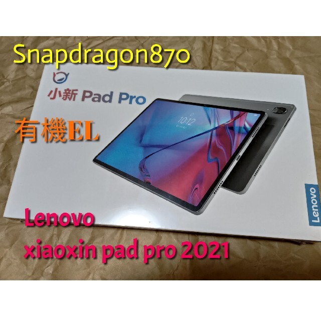 【新品未開封品】Lenovo Xiaoxin Pad Pro 2021 銀