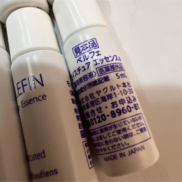 ヤクルト 化粧品 ベルフェ サンプル5ml×10