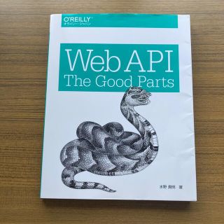 Ｗｅｂ　ＡＰＩ：Ｔｈｅ　Ｇｏｏｄ　Ｐａｒｔｓ(コンピュータ/IT)