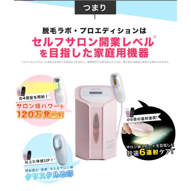 [おまけ付き][新品未開封] 脱毛ラボ プロエディション スマホ/家電/カメラの美容/健康(ボディケア/エステ)の商品写真