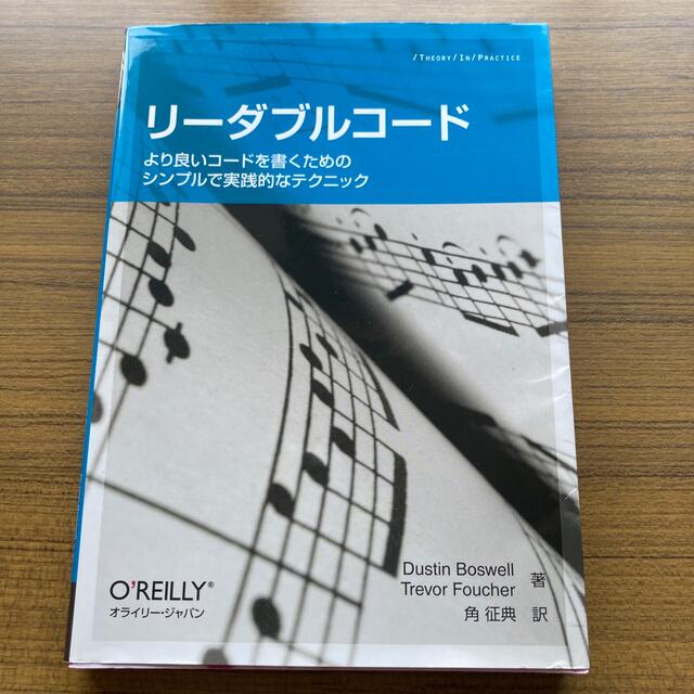 リ－ダブルコ－ド より良いコ－ドを書くためのシンプルで実践的なテクニ エンタメ/ホビーの本(その他)の商品写真