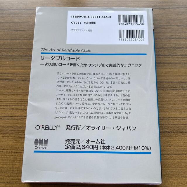 リ－ダブルコ－ド より良いコ－ドを書くためのシンプルで実践的なテクニ エンタメ/ホビーの本(その他)の商品写真