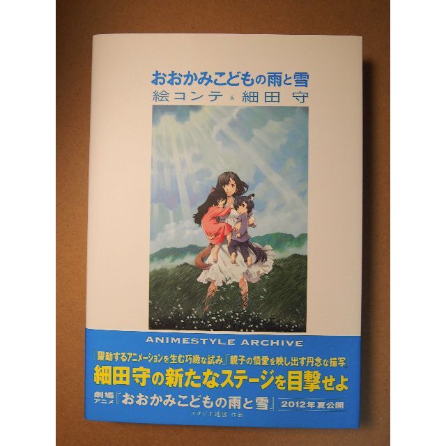 おおかみこどもの雨と雪 絵コンテ・細田守の通販 by いちち's おおかみこどもの雨と雪 絵コンテ・細田守の通販 by いちち's