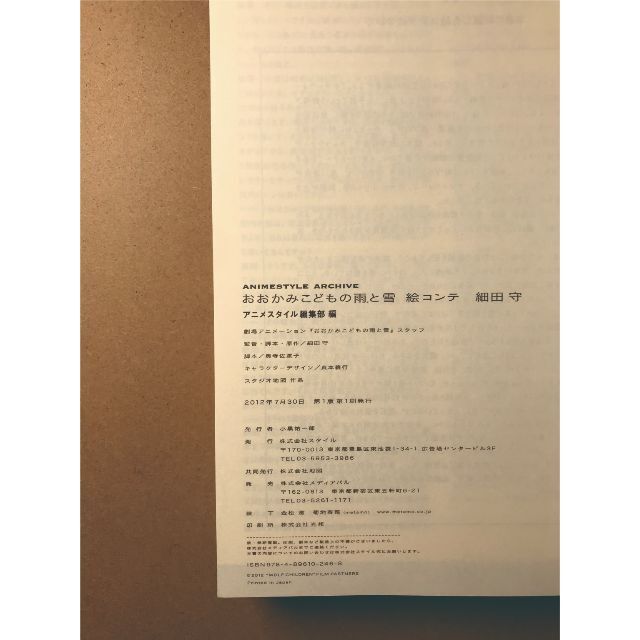 おおかみこどもの雨と雪 絵コンテ・細田守の通販 by いちち's おおかみこどもの雨と雪 絵コンテ・細田守の通販 by いちち's