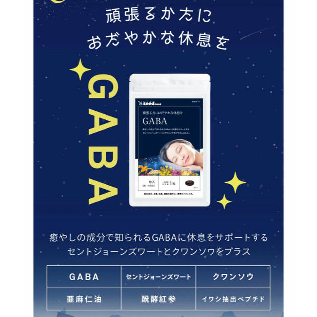 Nestle(ネスレ)のGABA リラックス 安眠 快眠 コスメ/美容のリラクゼーション(その他)の商品写真