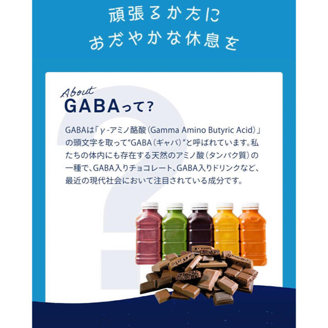 Nestle(ネスレ)のGABA リラックス 安眠 快眠 コスメ/美容のリラクゼーション(その他)の商品写真