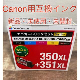 キヤノン(Canon)のカラークリエーション350XL+351XL/5MP互換インク(PC周辺機器)