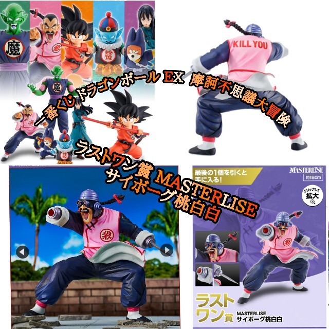 一番くじ ドラゴンボール ラストワン賞 MASTERLISE サイボーグ 一番くじ ドラゴンボール ラストワン賞 MASTERLISE サイボーグ