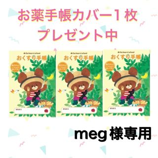 meg様専用ですの通販 by チョコ's shop|ラクマ