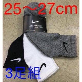 ナイキ(NIKE)のナイキ 3足組ソックス　新品　未使用　送料込み　25〜27cm マルチ色　靴下(ソックス)