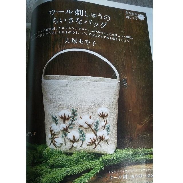 すてきにハンドメイド（2018/12月号） エンタメ/ホビーの雑誌(専門誌)の商品写真