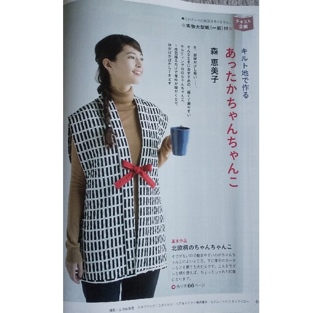 すてきにハンドメイド（2018/12月号） エンタメ/ホビーの雑誌(専門誌)の商品写真