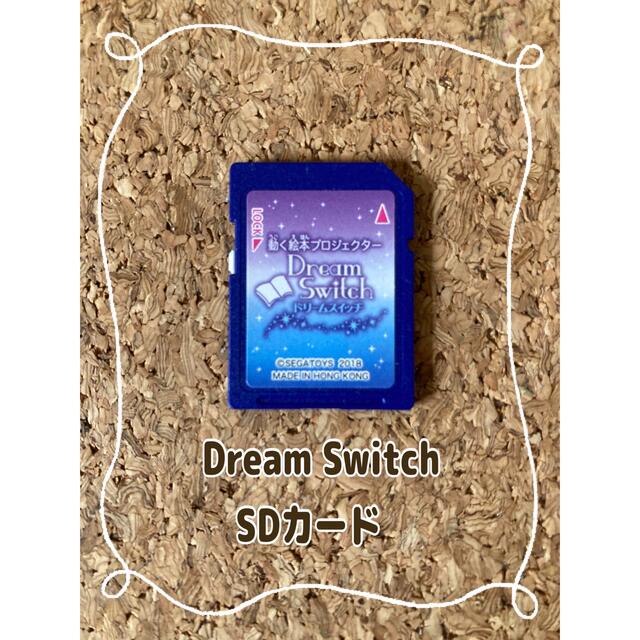 SEGA(セガ)のDream switch SDカード キッズ/ベビー/マタニティのおもちゃ(その他)の商品写真