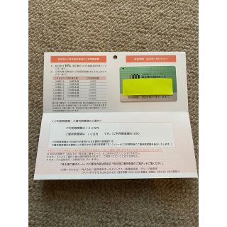 イセタン(伊勢丹)の三越伊勢丹ホールディング株主優待カード(ショッピング)