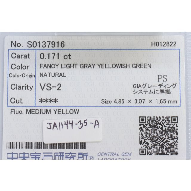 グリーンダイヤモンドルース/ F.L.G.Y. GREEN/ 0.171 ct.