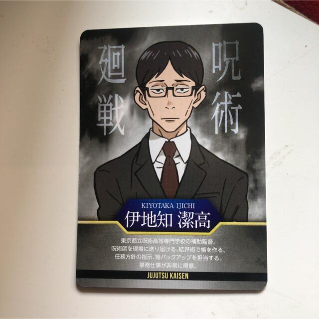 吉野家(ヨシノヤ)の呪術廻戦　吉野家　コラボ　第2弾　 エンタメ/ホビーのおもちゃ/ぬいぐるみ(キャラクターグッズ)の商品写真