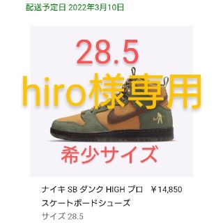 ナイキ(NIKE)のhiro様専用　PASS~PORT × Nike SB(スニーカー)