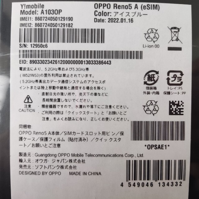 OPPO - 新品未開封 SIMフリー OPPO Reno5 A アイスブルーの通販 by 