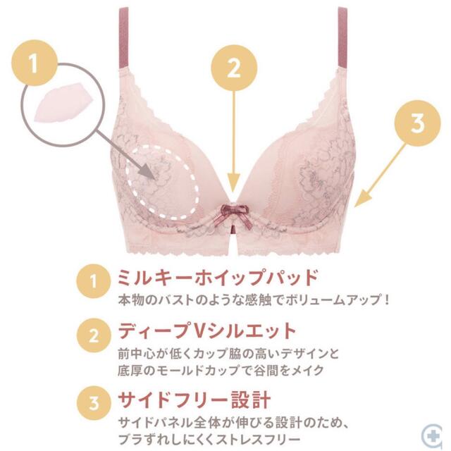 アモスタイル　夢みるブラ　Deep V シャイニングローズ　F75