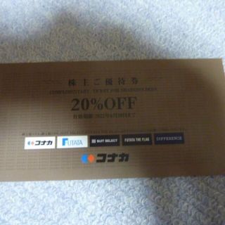 1枚 コナカ スーツセレクト 株主優待券 株主優待割引券　即日発送可能(ショッピング)
