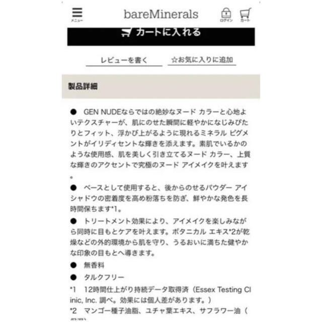 bareMinerals(ベアミネラル)の送料無料❗️】bareMineralsベアプロジェンヌードアイシャドウプライマー コスメ/美容のベースメイク/化粧品(コンシーラー)の商品写真