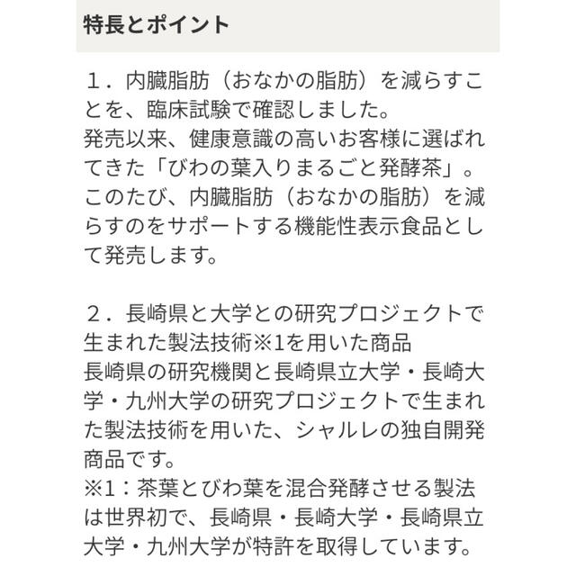 シャルレ(シャルレ)のびわの葉まるごと発酵茶、2箱(62日分)セット 食品/飲料/酒の健康食品(健康茶)の商品写真