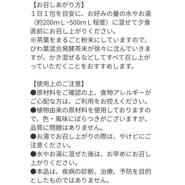 シャルレ - びわの葉まるごと発酵茶、2箱(62日分)セットの通販 by