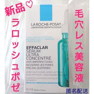 ラロッシュポゼ(LA ROCHE-POSAY)の【新品・未開封】ラロッシュポゼ・エファクラ・ピールケア・セラム♡30ml(美容液)