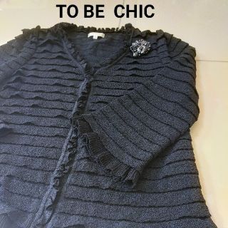 トゥービーシック(TO BE CHIC)のTO BE CHIC  カーディガン 黒 Ⅲ サイズ　L(カーディガン)