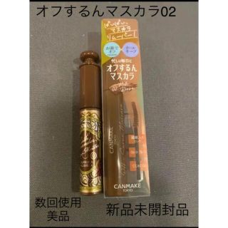 キャンメイク(CANMAKE)のキャンメイク オフするんマスカラ02 マジョリカマジョルカ マスカラ(マスカラ)