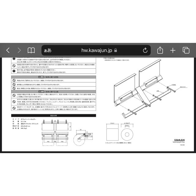 Gakuu様専用　カワジュン社製　2ロール　ホルダー インテリア/住まい/日用品の収納家具(トイレ収納)の商品写真