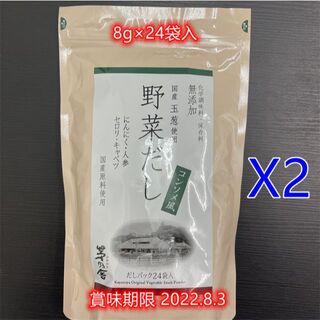 久原本家茅乃舎野菜だし(8g×24袋入)X2袋(調味料)