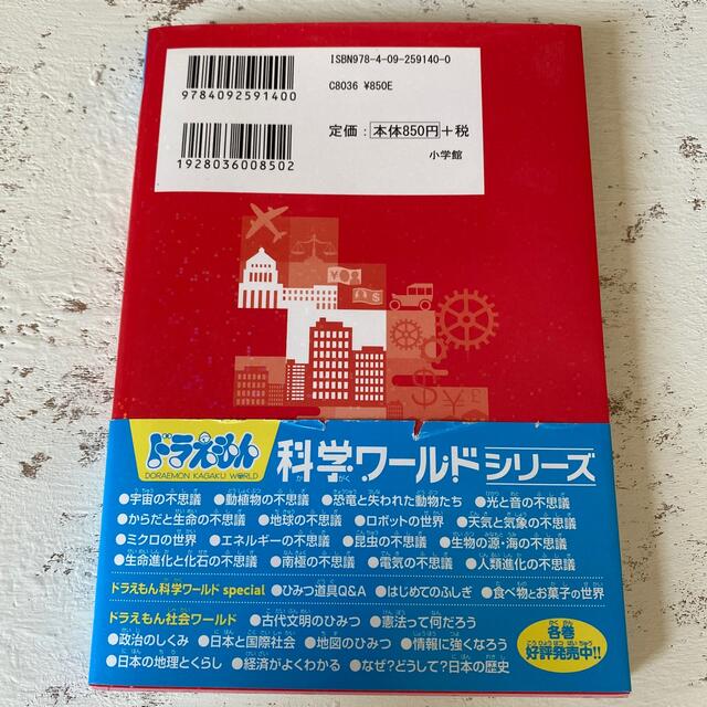 小学館(ショウガクカン)のドラえもん社会ワ－ルド憲法って何だろう エンタメ/ホビーの本(絵本/児童書)の商品写真