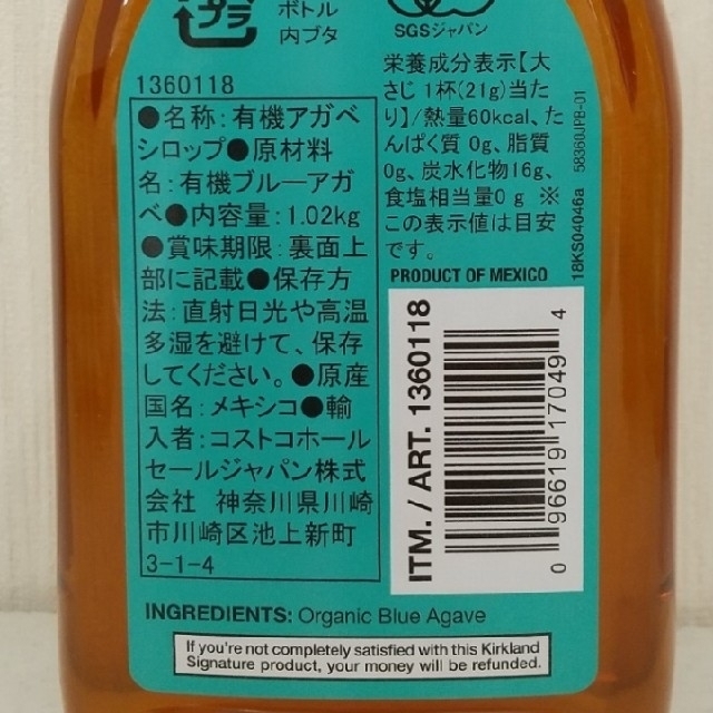 コストコ(コストコ)の【コストコ】 アガベシロップ  4本セット 食品/飲料/酒の食品(調味料)の商品写真