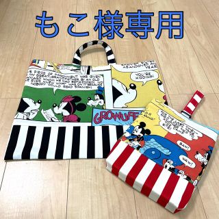 もこ様専用(レッスンバッグ)