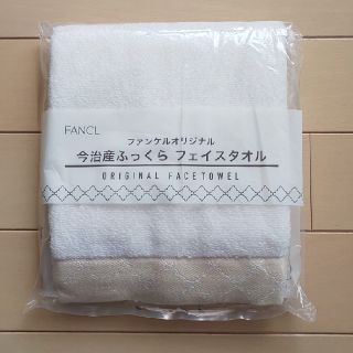 ファンケル(FANCL)のファンケル フェイスタオル 今治(タオル/バス用品)